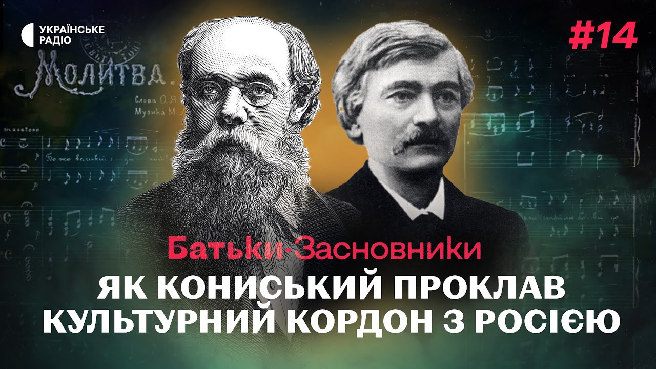 Автор «духовного гімну України» та перший самостійник – хто такий Олександр Кониський?