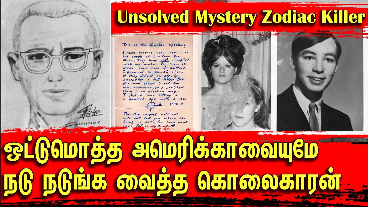 ஒட்டுமொத்த அமெரிக்காவையுமே நடுநடுங்க வைத்த பயங்கர கொலைகாரன் | Zodiac Killer | Bala Somu | Top Crime