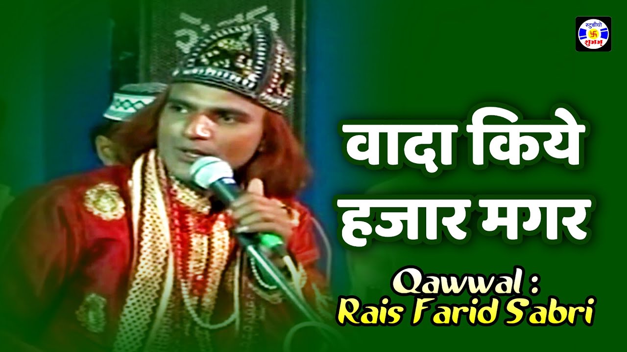 Wade Kiye Hazar Magar #Gazal  Rais Farid Sabri #Qawwali Urs Bhalaishapir , Madhavpur Ghed