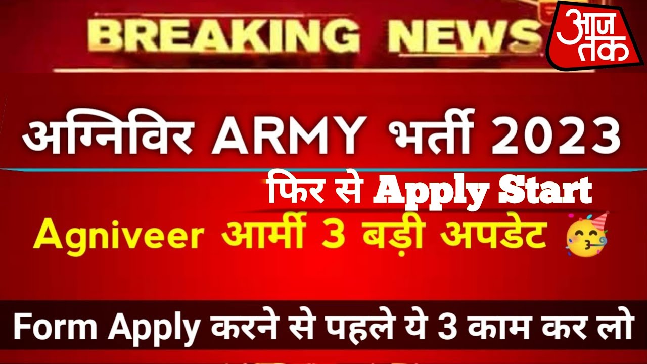 indian army form apply 2023 ||indian army 2023 apply online dateindian army recruitment 2023