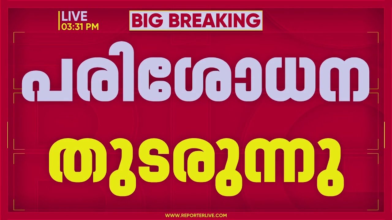 ദേവസ്വം ബോര്‍ഡ് ആസ്ഥാനത്ത് SIT പരിശോധന; ഉദ്യോഗസ്ഥരെ നേരില്‍ കാണാന്‍ നീക്കം | Devaswom Board