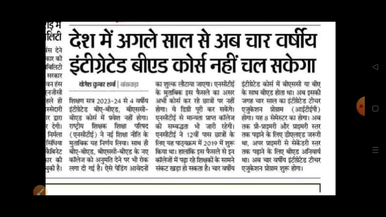 Ptet Exam Date 2022|Ptet Exam Date 2022 |Ptet Latest News Today| 4 वर्षीय बीएड कोर्स हुआ खत्म
