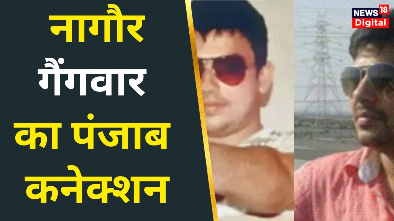 Nagaur Firing News : Gangwar में Sandeep Bishnoi की हत्या? दिन दहाड़े चली गोलियां | Hindi News