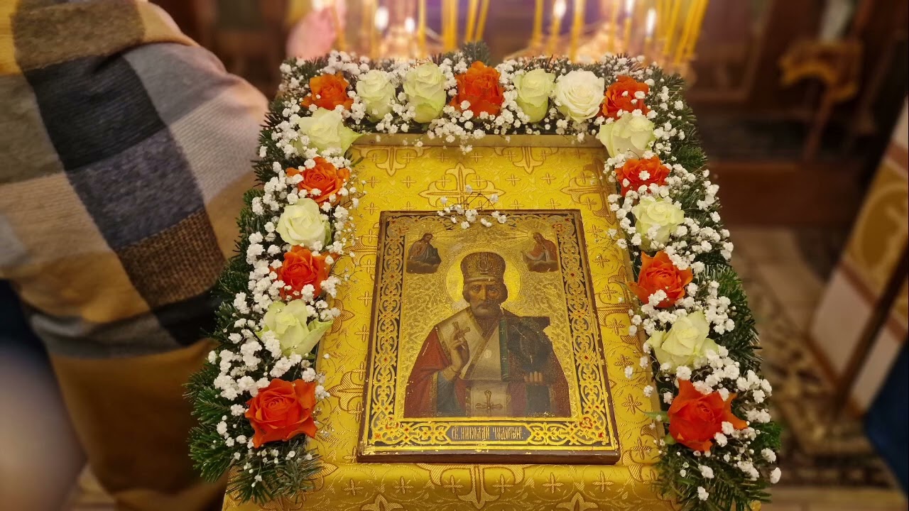 Свт. Николая Мир Ликийских Чудотворца | Прот. Георгий, иер. Димитрий, прот. Владимир