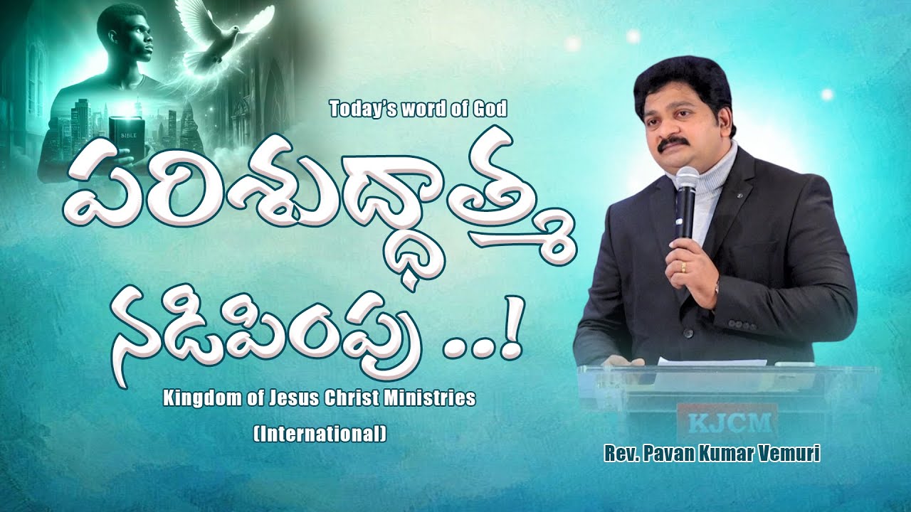 పరిశుద్ధాత్మ నడిపింపు ..! || Short Message by Rev. Pavan Kumar Vemuri Garu