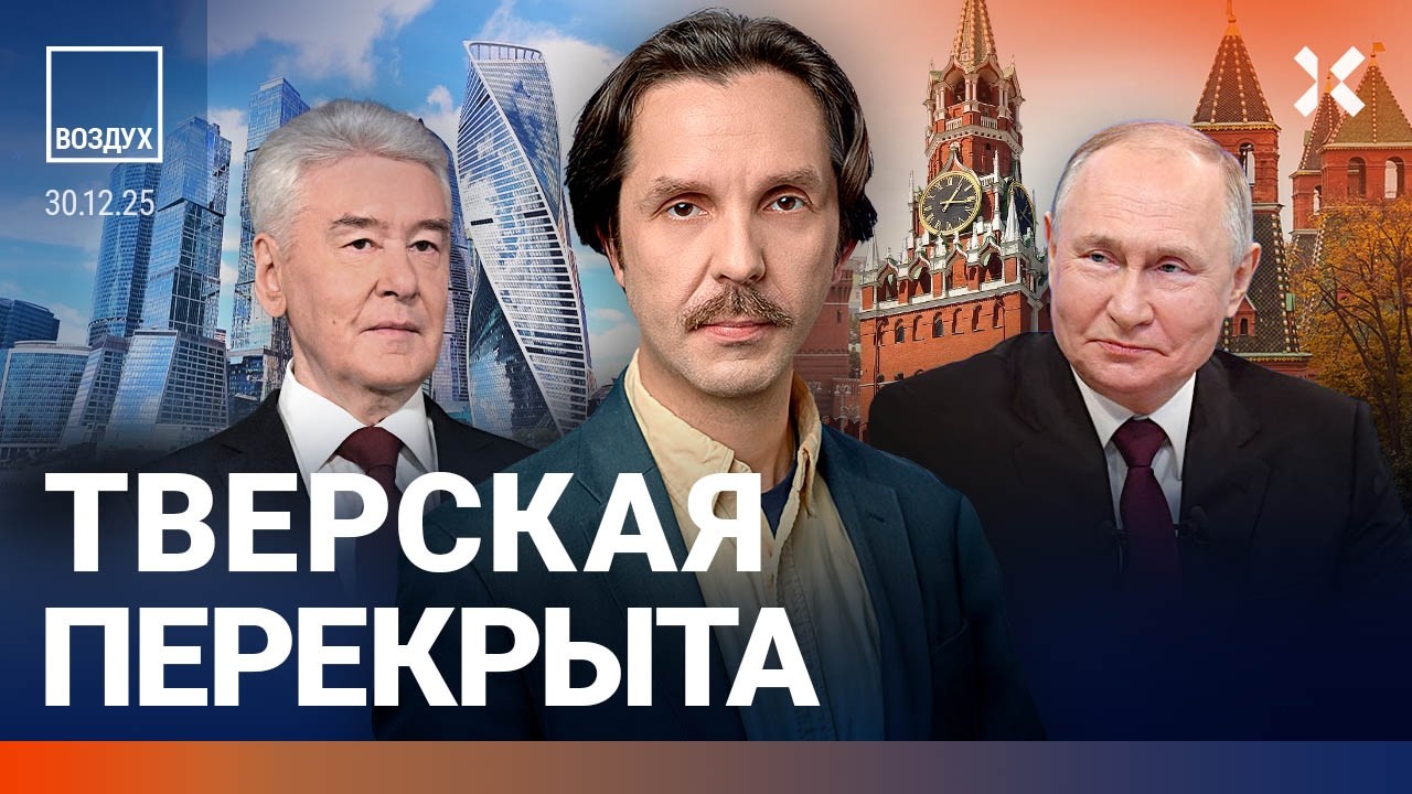 Коллапс в Москве. Массовые протесты. Рецессия в начале 2026 года. Удар по резиденции Путина | ВОЗДУХ