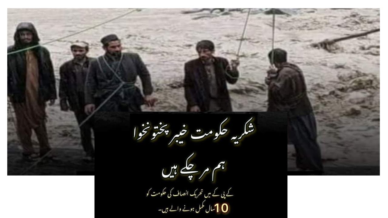 Flood in KPK #humanunitedfoundation  #trending #help #flood #kpk #viral #subscribe #disaster #short