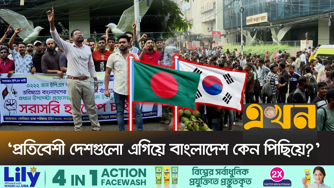 কোরিয়া কোটা পূরণে চরম ব্যর্থতা, নিশ্চুপ বোয়েসেল | BOESL | Korea Worker Movement | Ekhon TV