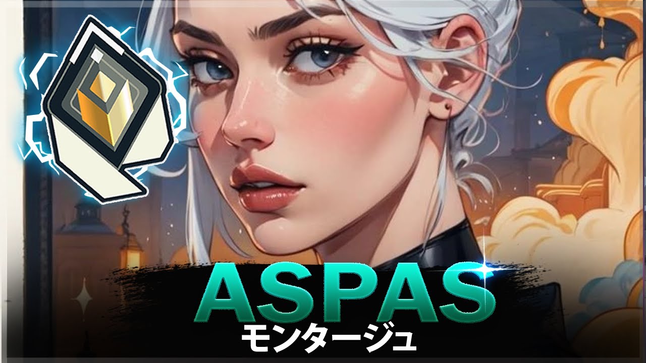 【VALORANT】これがAspasがブラジルの神エイムである理由です | ヴァロラントモンタージュ