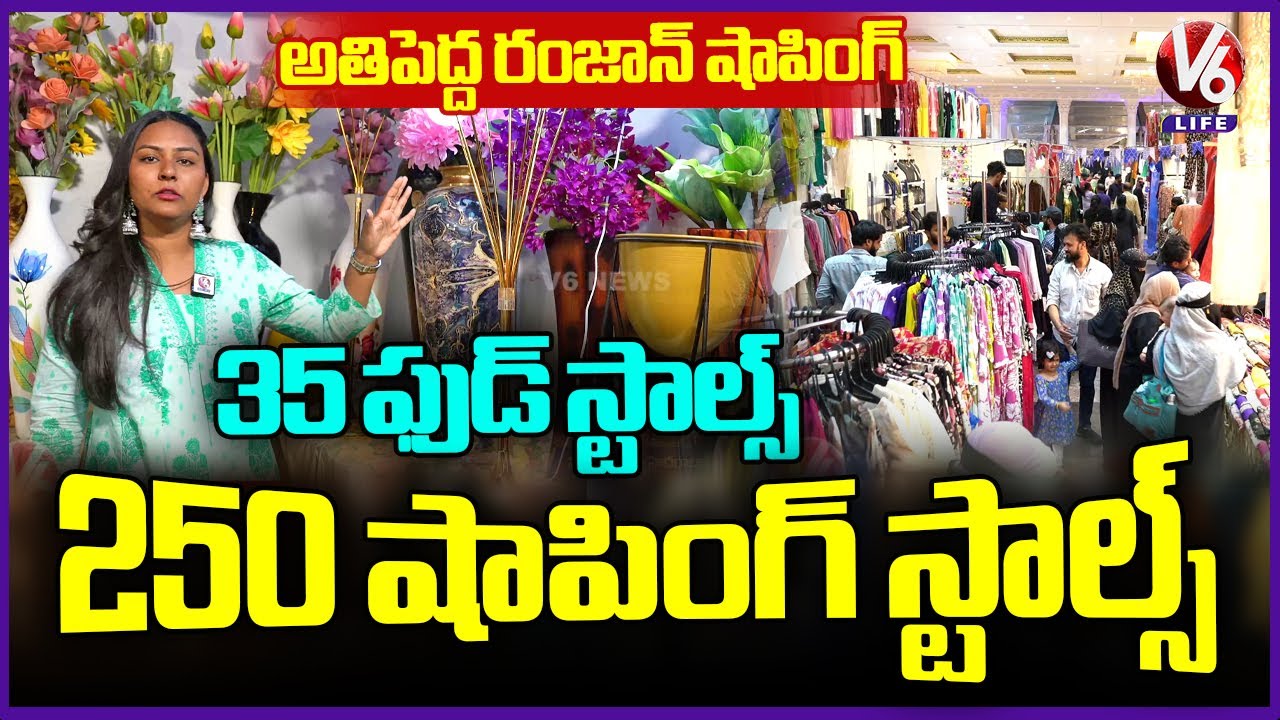 Ramzan Special Shopping Expo At Mehadipatnam | Dawat e Ramzan Expo 2025 | Ramzan Special | V6 Life