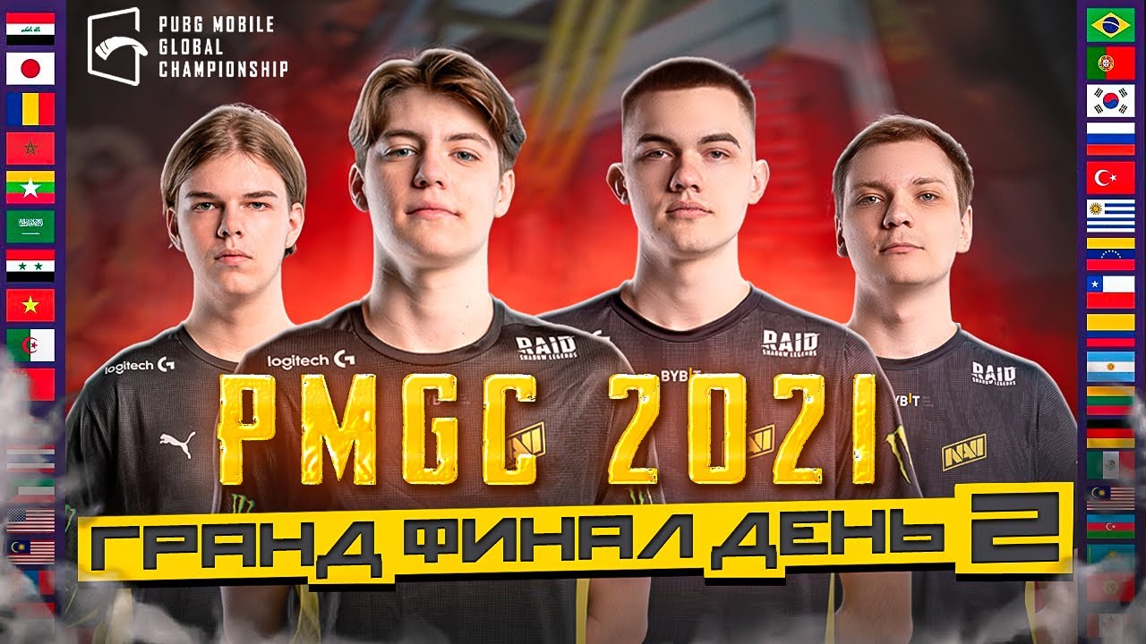 [RU] ГРАНД ФИНАЛ PMGC 2021 | ДЕНЬ 2 - PUBG MOBILE Global Championship | PMCE