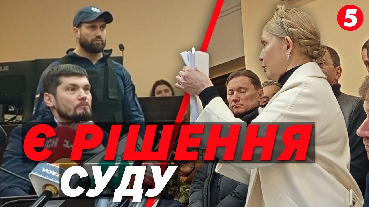 ❗️ЩОЙНО⚡СУД ОБРАВ ЗАПОБІЖНИЙ ЗАХІД ТИМОШЕНКО⚖️Застава чи СІЗО?