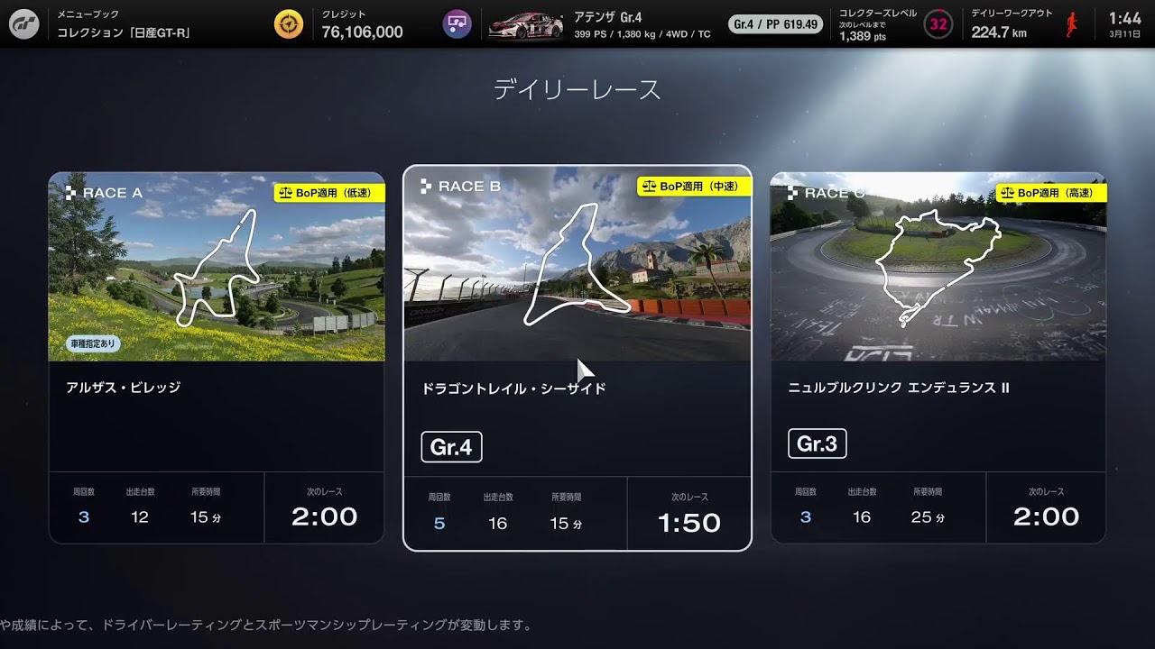 GT7 デイリーB ドラゴントレイルシーサイド gr4 いろんな車でチャレンジ！