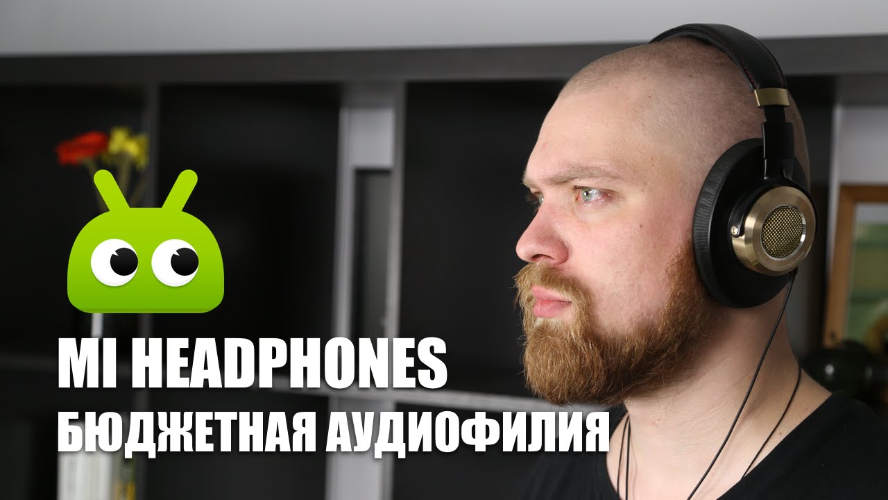 Xiaomi Mi Headphones &mdash; бюджетная аудиофилия