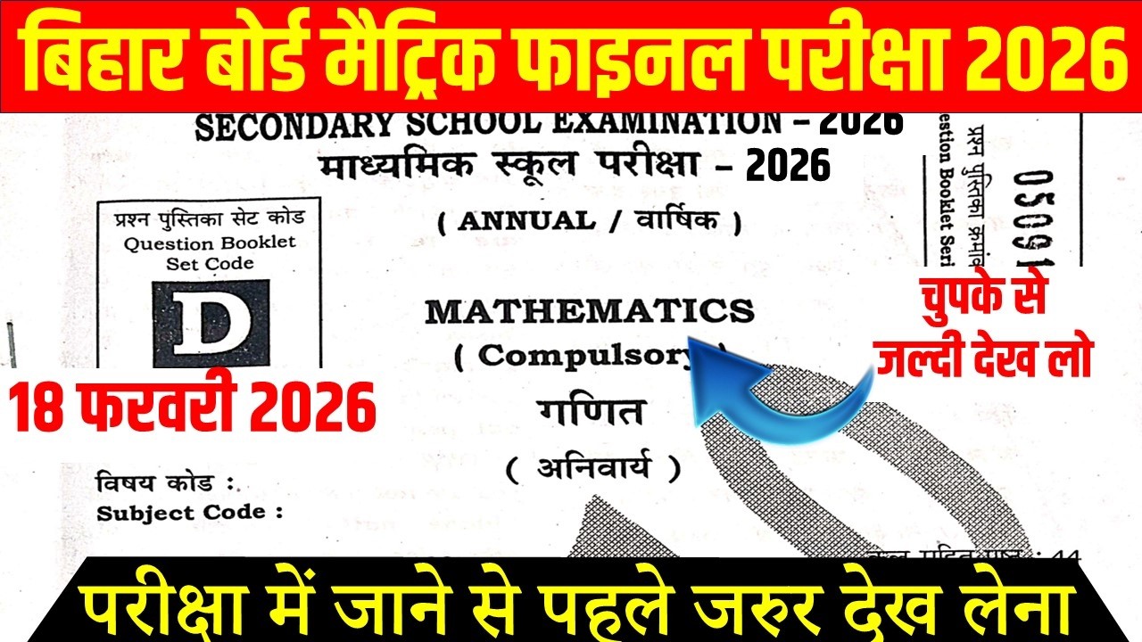 🔴Class 10 math Objective Question 2026 | Math Ka viral question Question 2026/Math Ka vvi Objectives