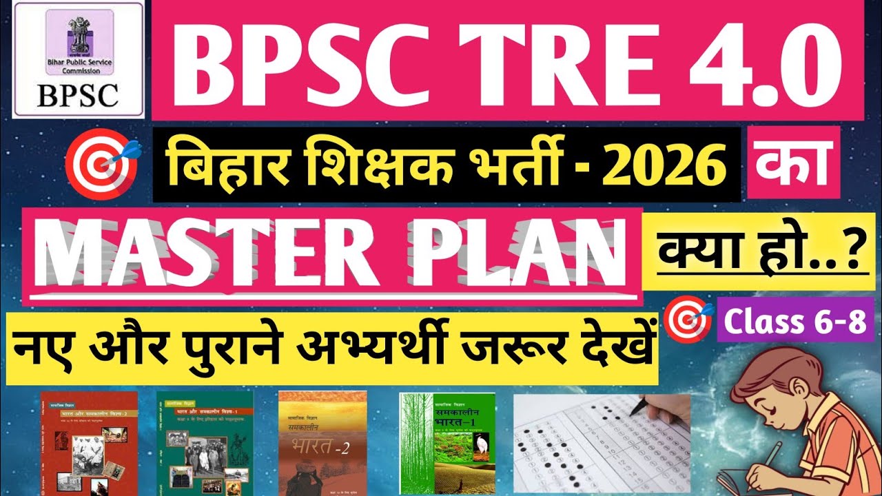 BPSC TRE 4.0 Strategy 2026 🔥 TRE 4 कैसे Crack करें? Complete Study Plan & preparation Guide |RK RAY 