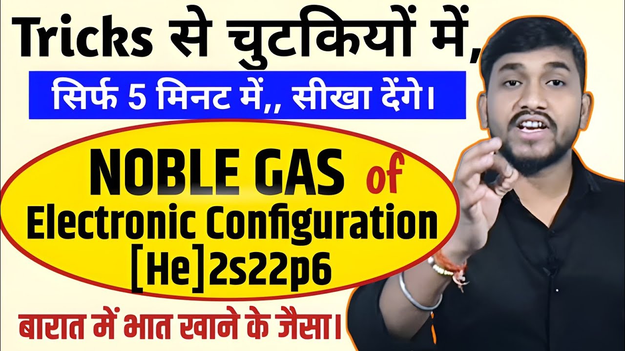 Noble Gas Electronic Configuration || Noble Gas Electronic Configuration Trick से सीखो 🔥 💯 💯