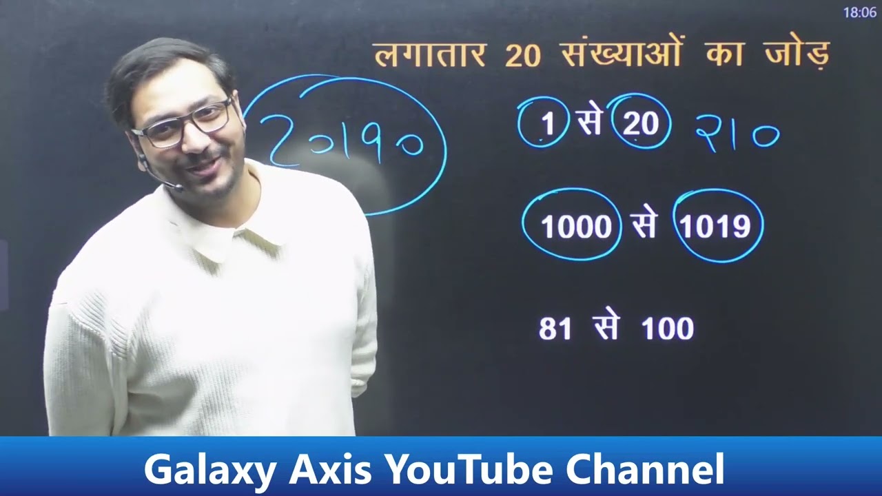लगातार संख्याओं को जमा करनी कीShortest Trick by Ashish Antil Sir | Galaxy Axis Coaching Point |Trick