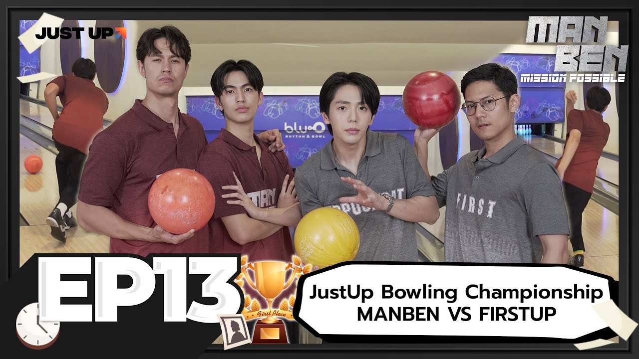 MANBEN MISSION POSSIBLE EP.13 | JustUp Bowling Championship MANBEN VS FIRSTUP