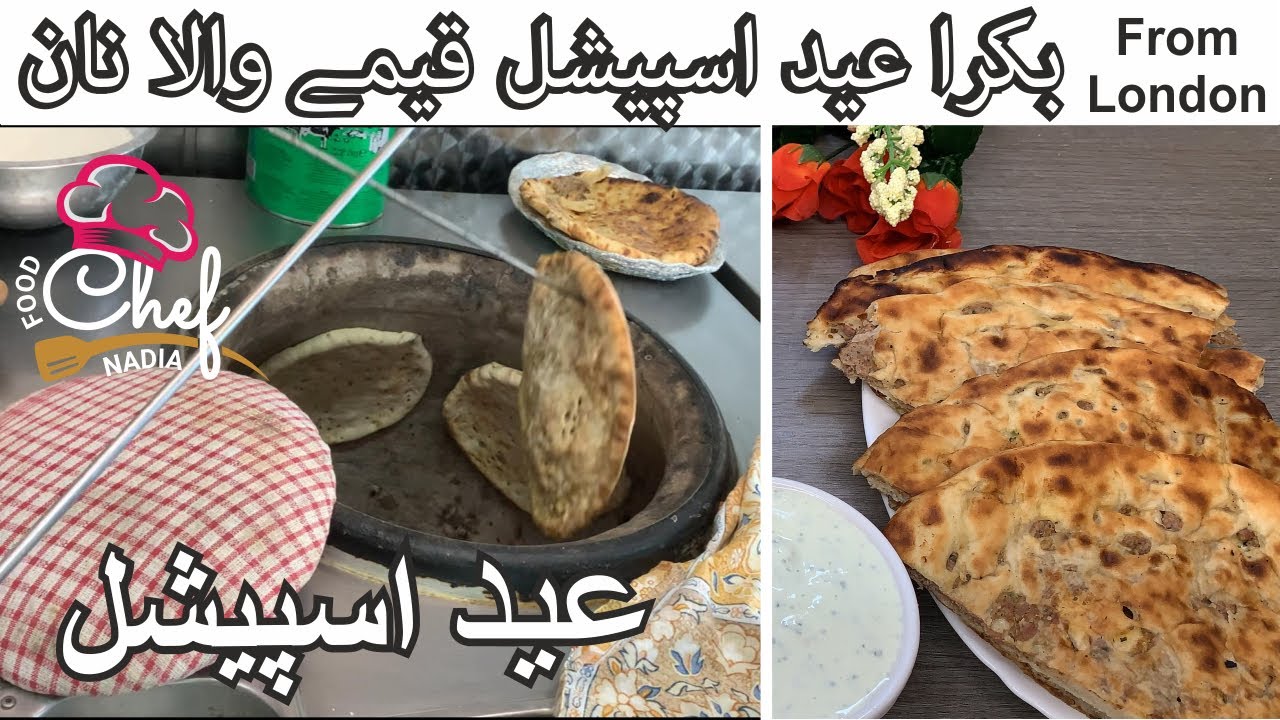 Tandoori qeemay walay naan. Keema naan. قیمه نان Qeema naan in clay oven. Eid special by Chef Nadia