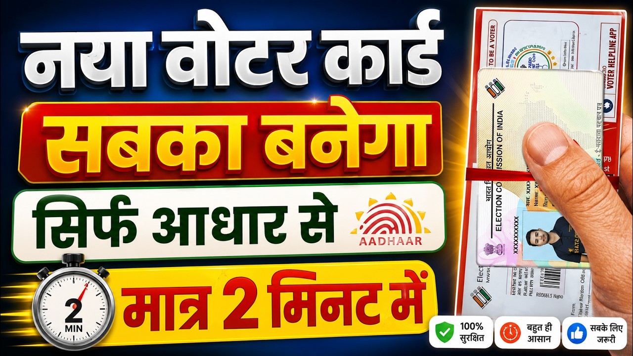New Voter ID Card Apply Online 2026 | New voter card online apply 2026 | voter id card online apply