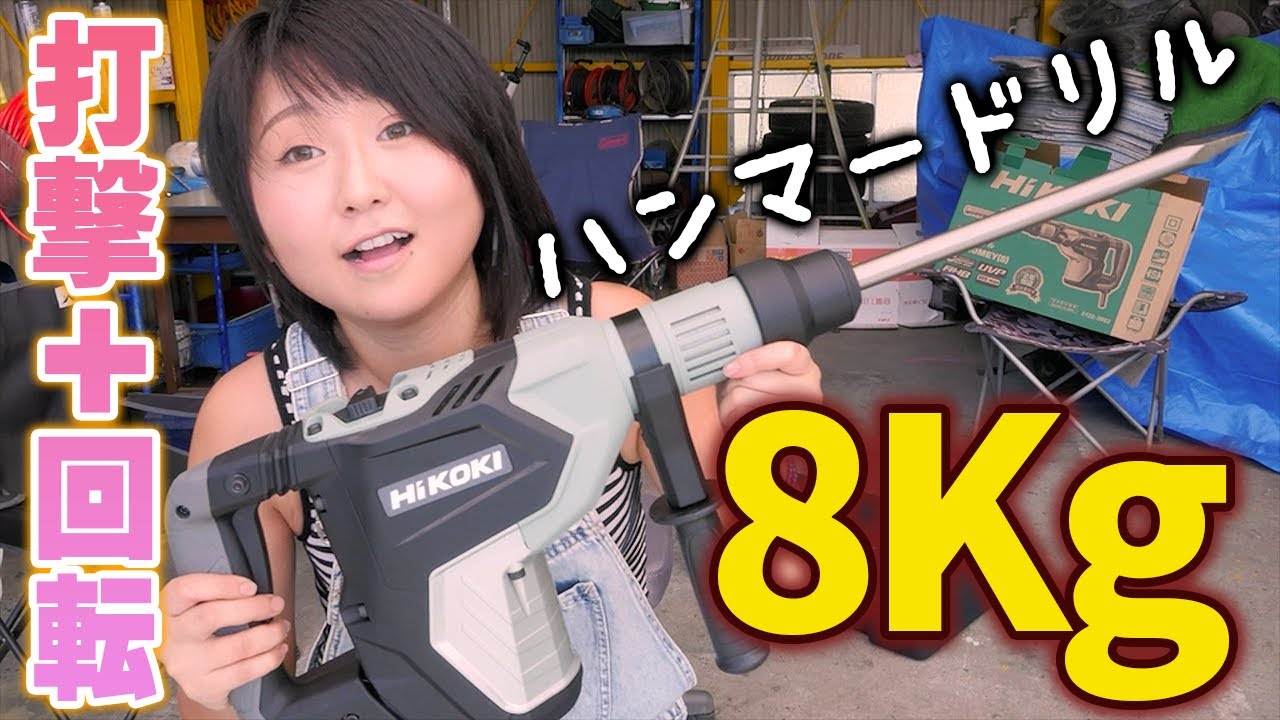 【神機】穴掘り、コンクリート砕き、ドンと来い！！