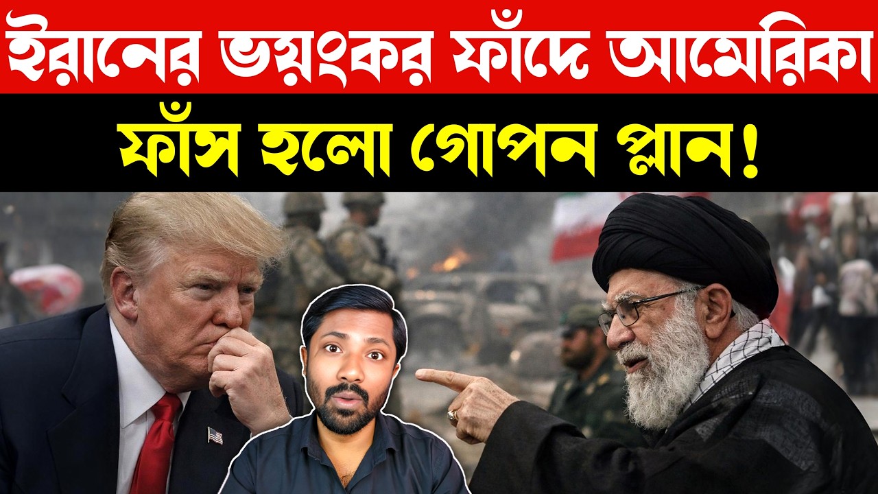 সময় মাত্র ৪৮ ঘণ্টা | Israel Iran War | US Strike on Iran | Trump Decision Putin Warning | Top News