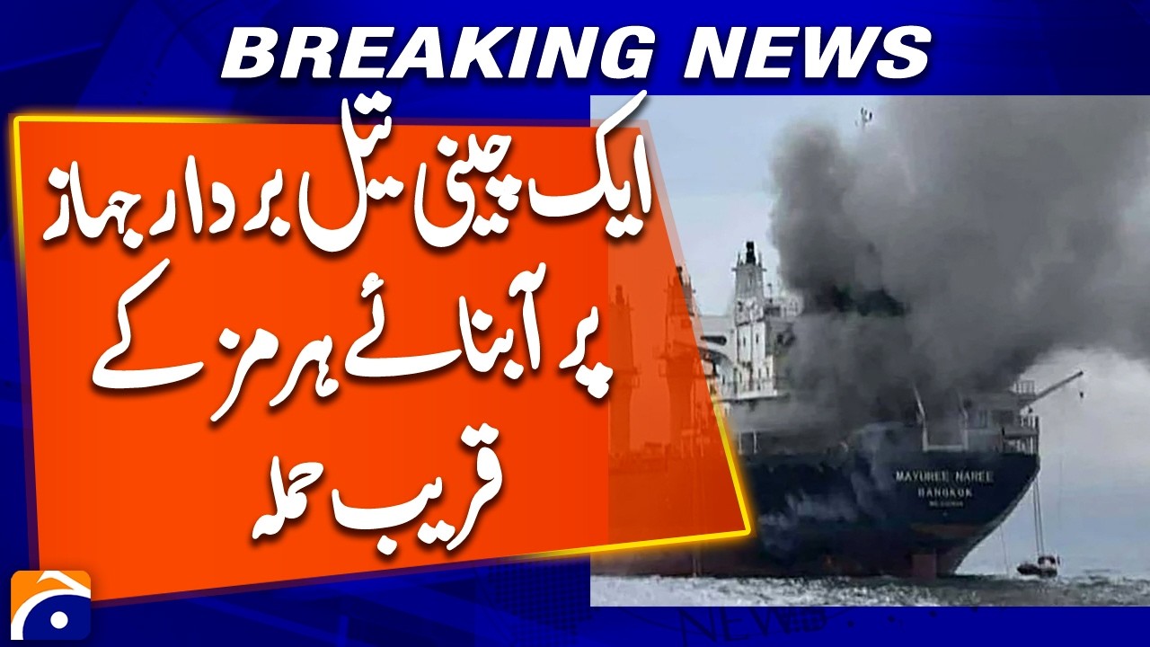 Chinese oil tanker attacked near Strait of Hormuz | Breaking News