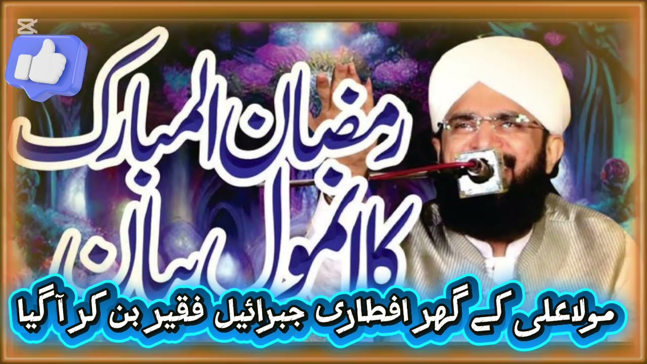 Ramzan Mubarak ka Rula Dene Wala Bayan | Hazrat Aliؓ aur Jibreelؑ ka Waqia | Hafiz Imran Aasi