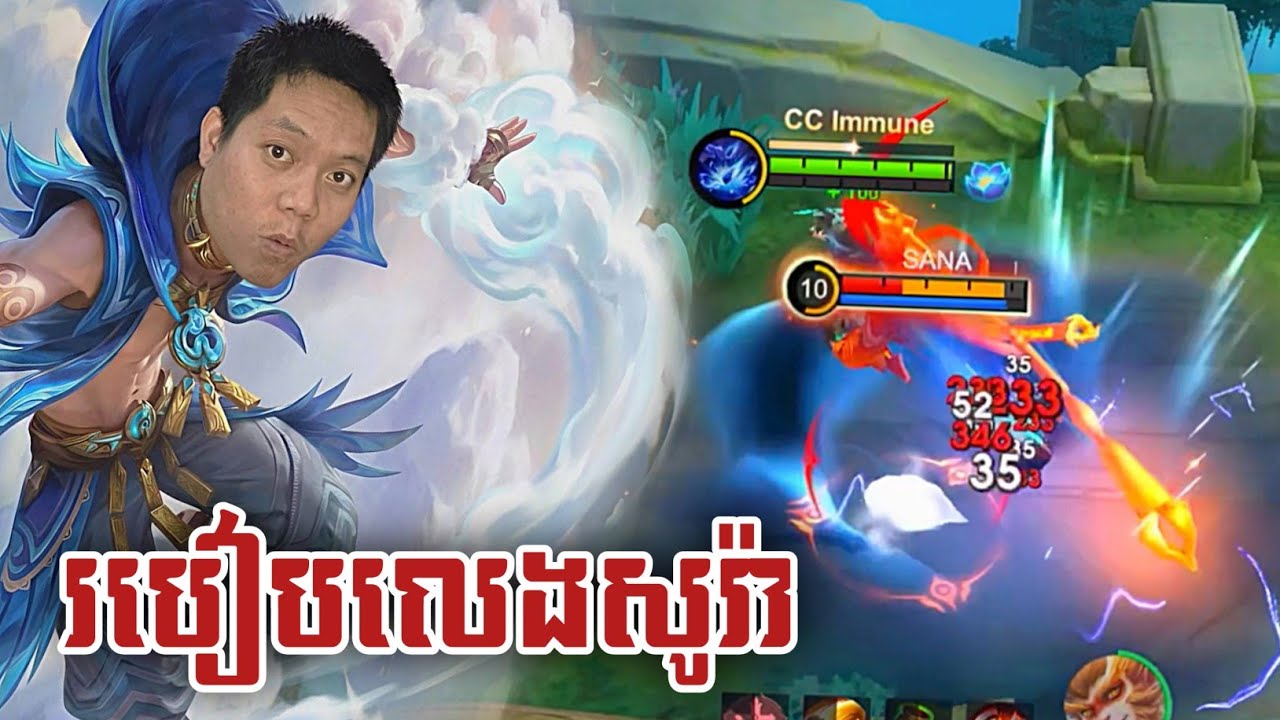 របៀបលេង Sora ឱ្យខ្លាំង 💪😎 | Sora Gamplay
