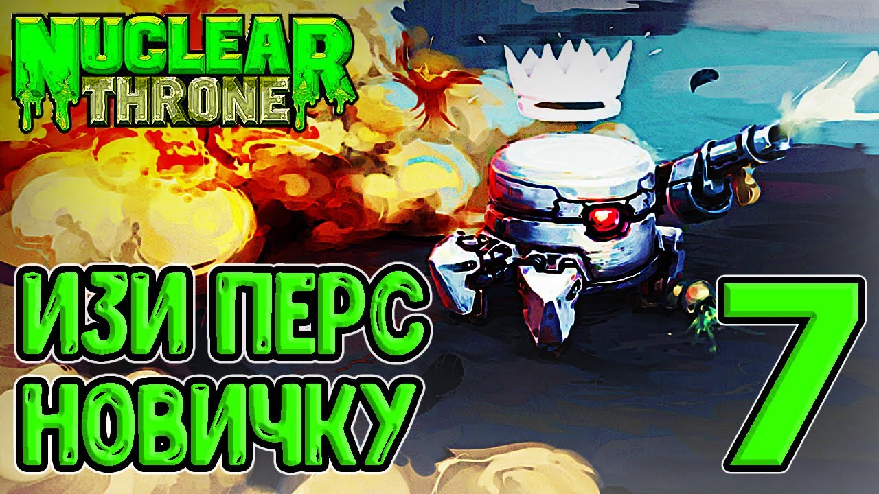 Робот и повышенный тир оружия / Джунгли - секретная локация / Nuclear Throne прохождение