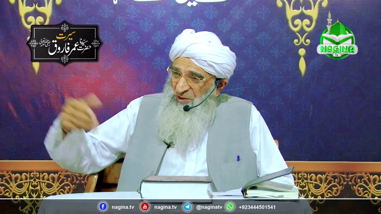 Seerat e Janab e Umar Farooq (R.A) | Allama Munir Ahmad Yousufi |