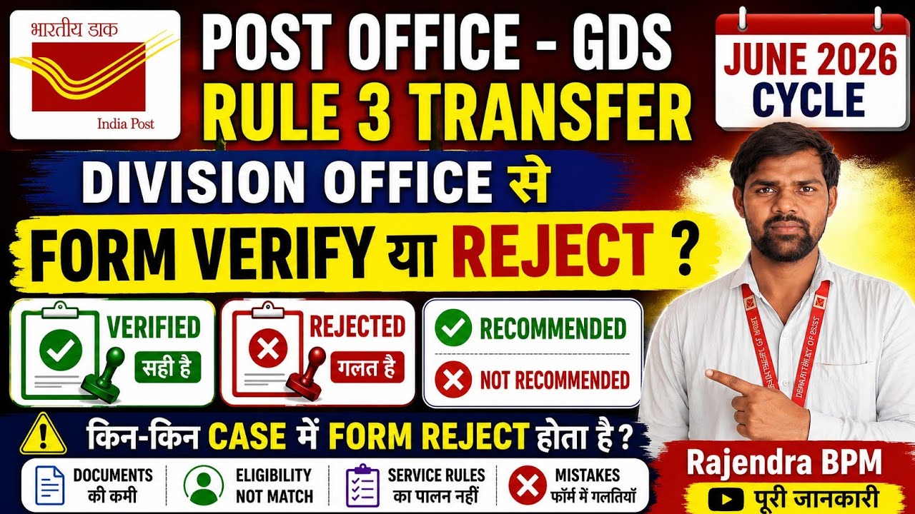 Why GDS Rule 3 Transfer Forms Get Rejected by the Division Office || Recommended or Not