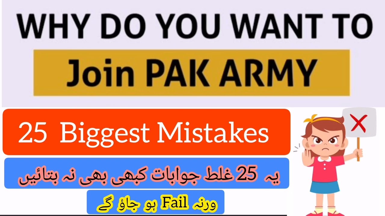Why you want to join Pak Army | why is want to join Pak Army
