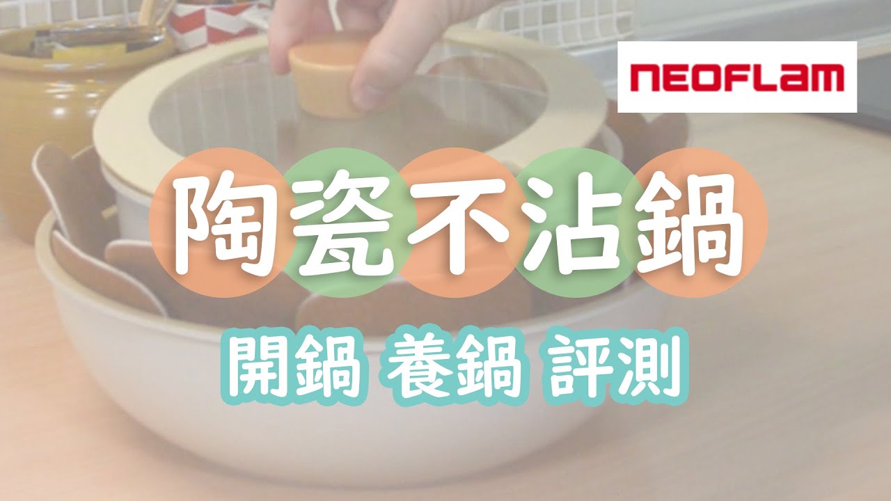 號稱無毒的韓版美型不沾鍋｜FIKA Midas Plus 陶瓷塗層不沾鍋具