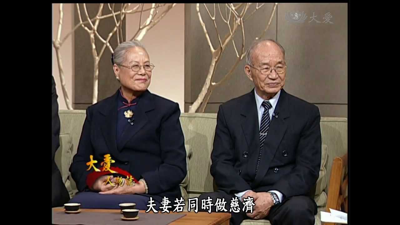 【大愛人物誌】20140101 - 周貫生＆翁福羨