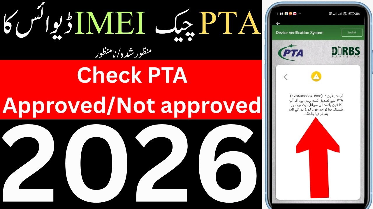 How to check PTA approve online | Device IMEI check PTA Approved/Not approved