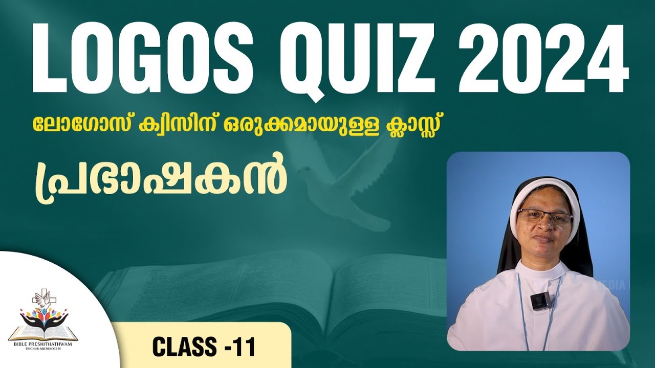 LOGOS QUIZ 2024 | ലോഗോസ് ക്വിസിന് ഒരുക്കമായുള്ള ക്ലാസ്സ് 11 | പ്രഭാഷകൻ | അദ്ധ്യായം 34
