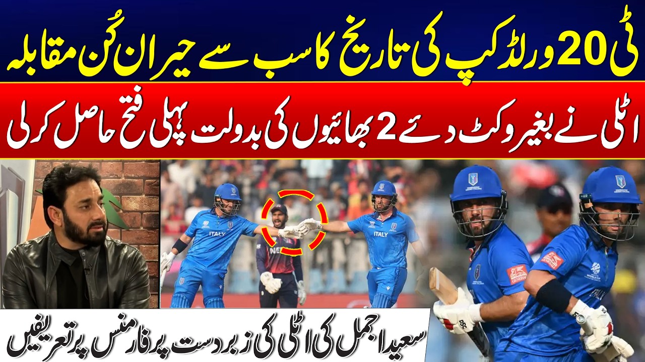 Nepal vs Italy | Two Brothers Lead Italy to Stunning No-Wicket T20 Win | T20 World Cup | 24 News HD