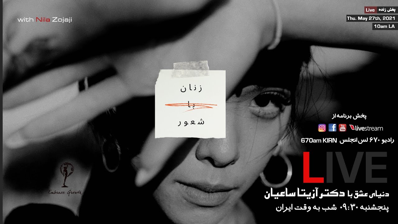 زنان با شعور _ Women with Intelligence