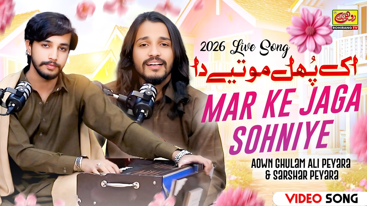 Ik Phul Motiye Da | Aown Ghulam Ali Peyara & Sarshar Peyara | Live Song | Rohi Rang TV