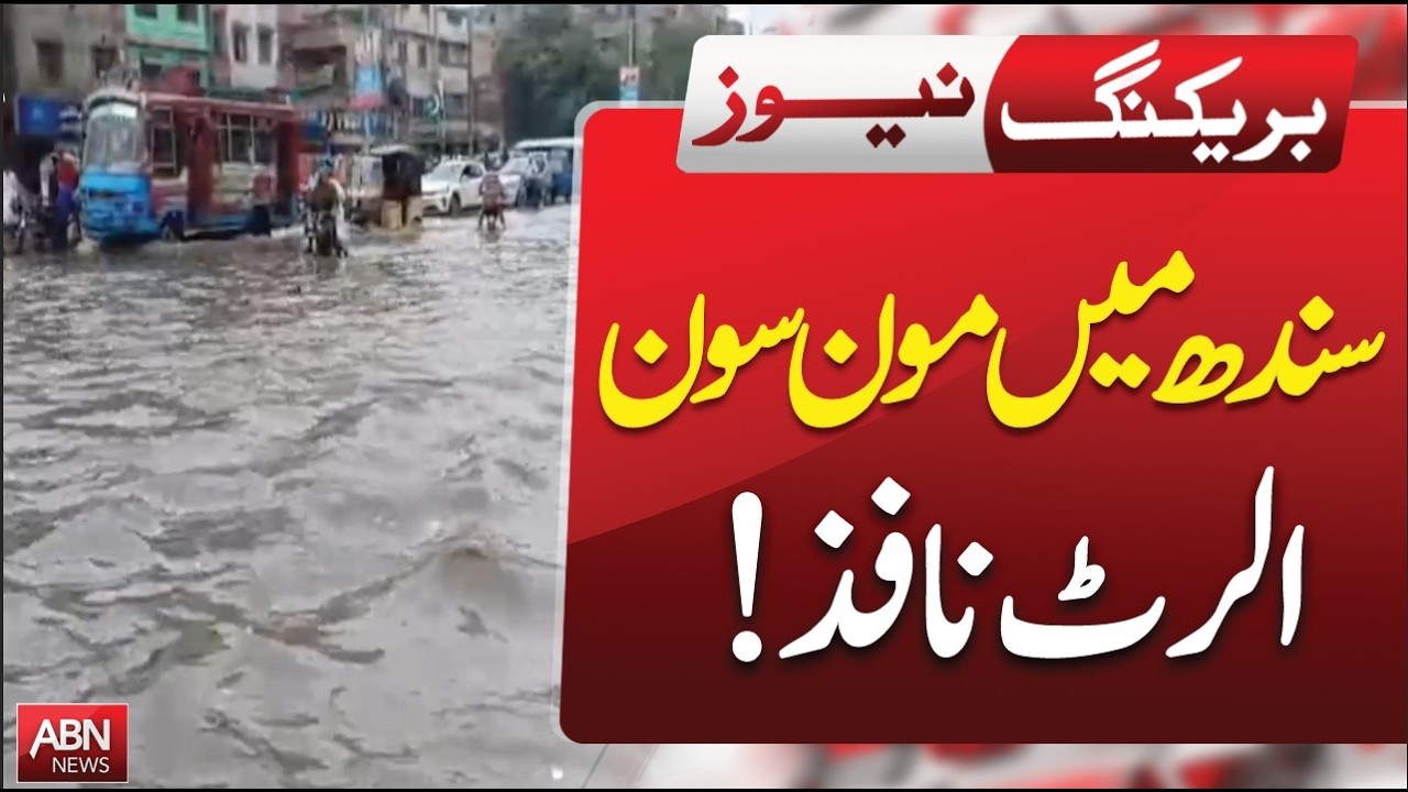 Monsoon Alert Issued Across Sindh! | BREAKING NEWS | ABNNEWS |