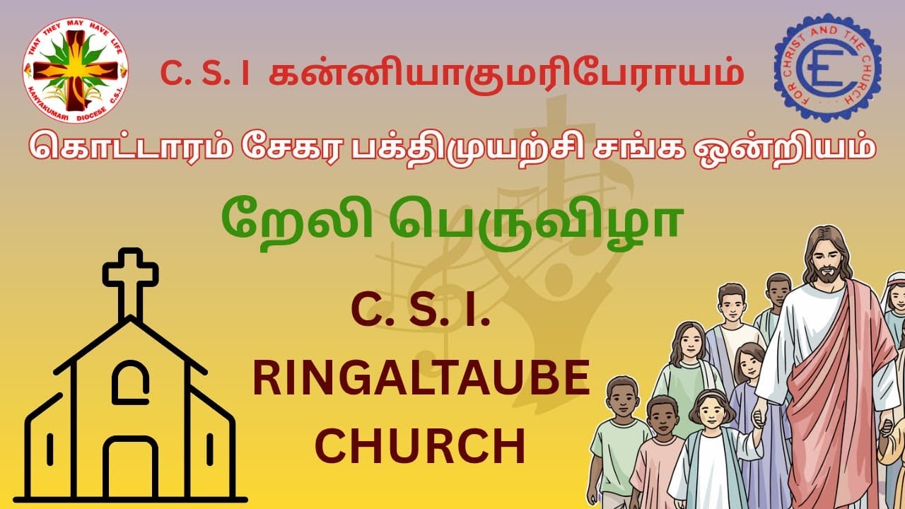 C.S.I. KOTTARAM  DISTRICT C.E  UNION / C.E RALLY / RINGALTAUBE PURAM C.S.I CHURCH