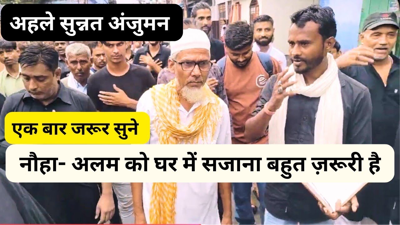 Ahle Sunnat Anjuman | Noha - It is very important to decorate the world at home | Sitapur Azadariii