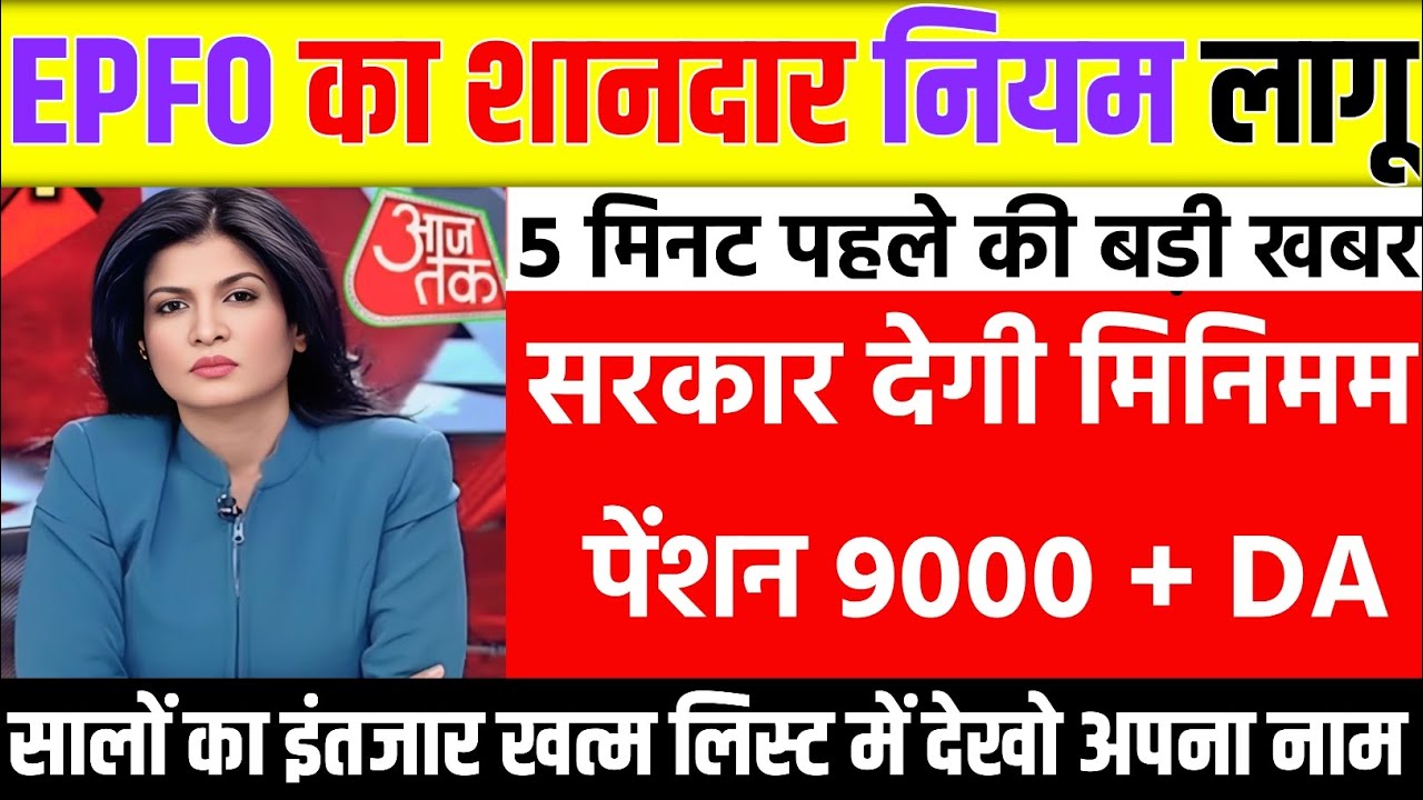eps-95 Pension supreme Court latest news today minimum pension 7500+da 8 October 2025