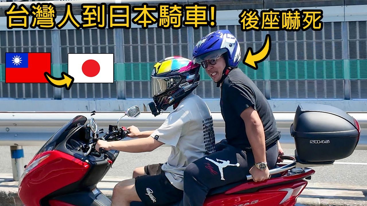 台灣人到日本騎車!! 上高速公路把後座嚇死 日本大阪租機車超方便，店員也是台灣人哦!!
