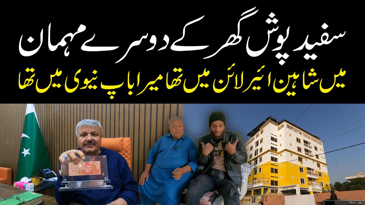 2nd Guest of Safaid Posh Ghar Old Age Home | What is the true story of old parents of old age home