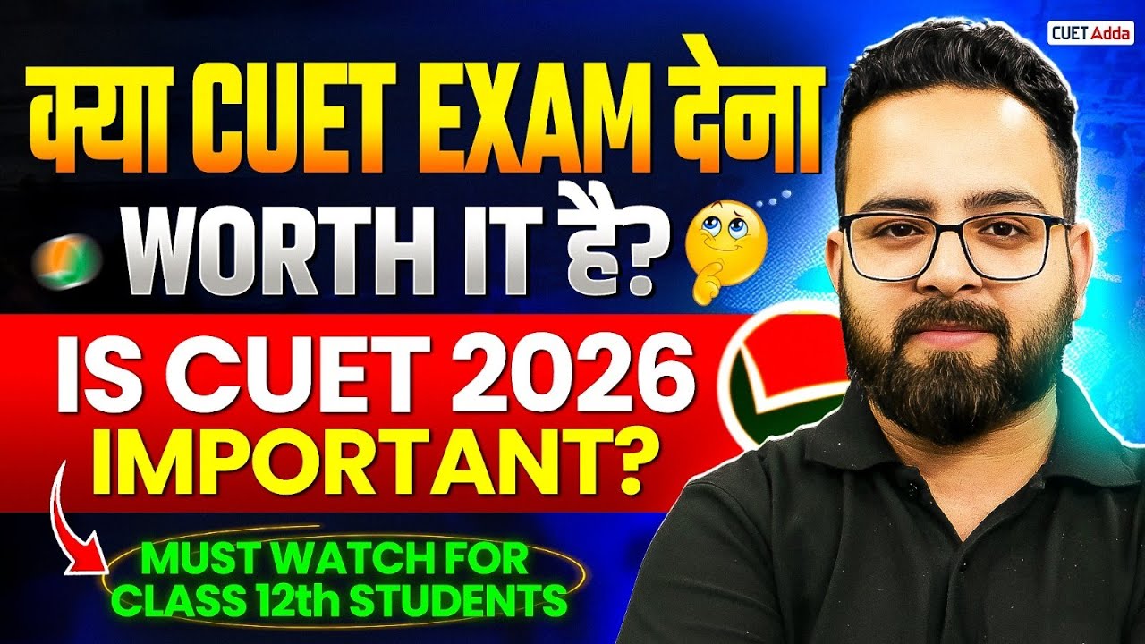 क्या CUET Exam देना Worth it है? 🤔 Is CUET 2026 Important? Must Watch For Class 12th Students 🔥