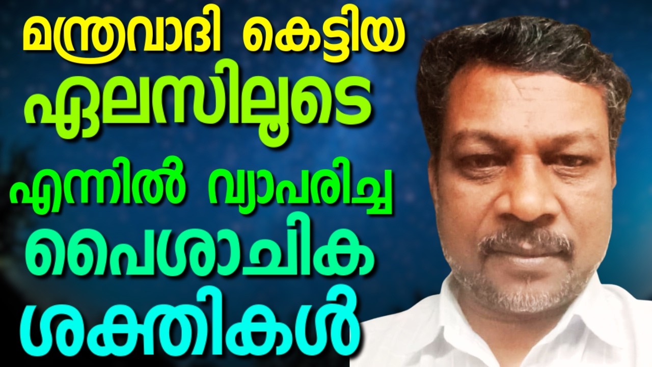 പൈശാചിക ശക്തികളാൽ നിയന്ത്രിക്കപ്പെട്ട നാളുകളിലേക്ക് നോക്കുമ്പോൾ || SABU PJ || AROMA TV