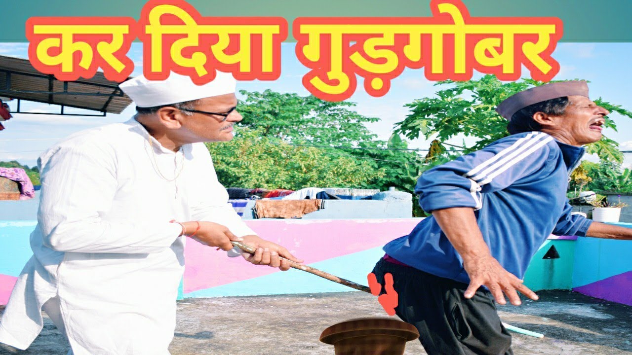 Mangal da ने बात बिगाड़ दी || Kumauni comedy video@APNAMANGAL